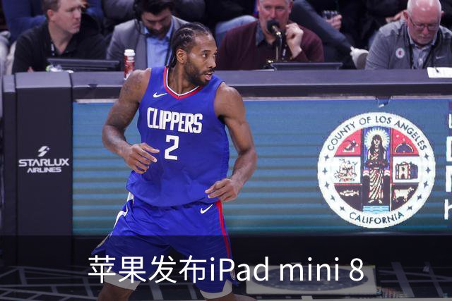 苹果发布iPad mini 8